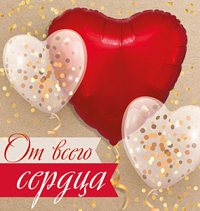 валентинка от всего сердца миди м-15739 /сфера изображение валентинка от всего сердца миди м-15739 /сфера