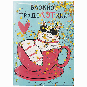 записная книжка /centrum а6 (110*145мм) 56л  трудокотик. 7ц, гелевая обл., глиттер 84276