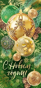 открытка с новым годом ! евро  92.895.00 /империяпоздр