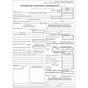 бланк путевой лист легкового авто (обр.2022г)  а5  форма3, 100шт., газ.,55г/м2 130045 /би