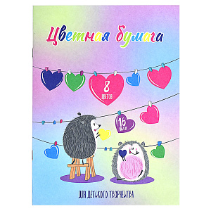 бумага цветная  а4 8цв 16л влюбленные ежи на скобе 60425 /фен