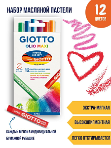 пастель масляная 12цв olio maxi утолщеная, к/к, 293400 /giotto