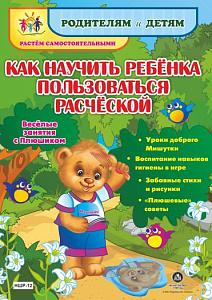как научить ребенка пользоваться расческой, ншр-12 изображение как научить ребенка пользоваться расческой, ншр-12