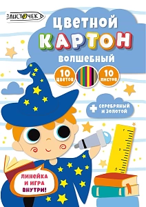 картон волшебный а4 10цветов 10листов, есть золото и серебро, в папке, вкц1010 ассорти /эксмо изображение картон волшебный а4 10цветов 10листов, есть золото и серебро, в папке, вкц1010 ассорти /эксмо