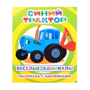 раскраска 250*200 8стр я рисую. веселая ферма с наклейками 6+ 831-5 /леда раскраска 250*200 8стр я рисую. веселая ферма с наклейками 6+ 831-5 /леда