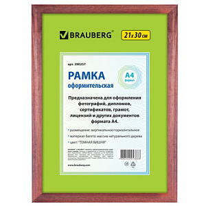 рамка 21*30см дерево, темная вишня 390257 /фотолайн