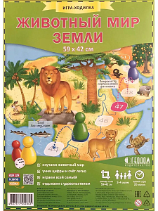 игра-ходилка с фишками животный мир земли 59*42см 452845 /геодом
