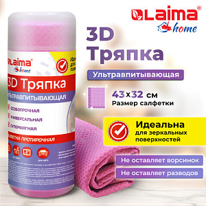 салфетка протирочная 3d-супервпитывающая pva-замша 43×32 см, в тубе, розовая, laima home, 60
