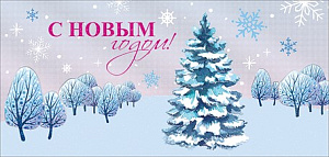 открытка с новым годом!  евро 9201032 /празд