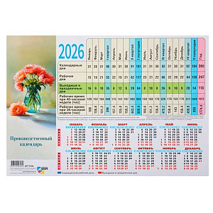 календарь-табель настол. а4 цветы, 105г/м2, 9746 /квадра изображение календарь-табель настол. а4 цветы, 105г/м2, 9746 /квадра