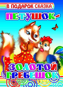 раскраска 200*250 8стр буренка даша. веселые друзья 861-2 /леда раскраска 200*250 8стр буренка даша. веселые друзья 861-2 /леда