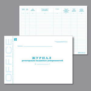 журнал регистрации выданных доверенностей 48л а4 ко, блок-офсет 130081  /br