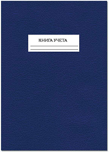 книга учета а4 192л, клетка, бумвинил,  тв.обл., склейка+скобы, 13с12 /полином