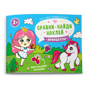 альбом с многоразовыми наклейками сравни,найди,наклей - принцессы. а5, 8с, 53667 /феникс альбом с многоразовыми наклейками сравни,найди,наклей - принцессы. а5, 8с, 53667 /феникс