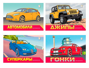 раскраска а5 8стр веселый художник. малыши. 900-8 /леда раскраска а5 8стр веселый художник. малыши. 900-8 /леда