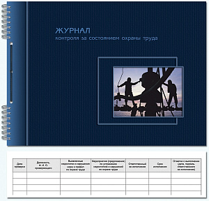 журнал контроля за охраной труда  а4, 50л тв.переплет шнуровка 21с2 /полином