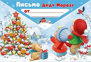 письмо деду морозу а4, текст 92.508.00 /империяпоздр изображение письмо деду морозу а4, текст 92.508.00 /империяпоздр