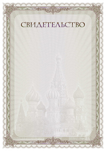 бланк свидетельство 65*95мм, синий