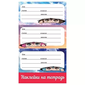 наклейки для тетрадей аниме 0201073 /праздник