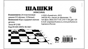 шашки в пленке ин-1831 1832