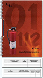 журнал регистрации инструктажа по пожарной безопасности а4 50л вертикальный, шнуровка 18с1 /полином